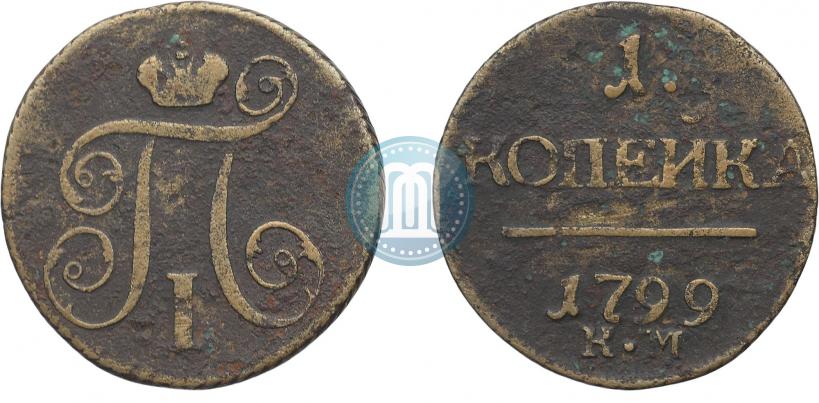 Picture 1 kopeck 1799 year КМ 