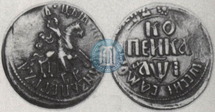Фото 1 копейка 1710 года БК 