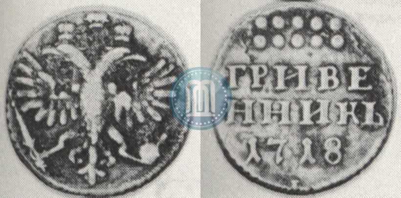 Picture Grivennik 1718 year L-L 