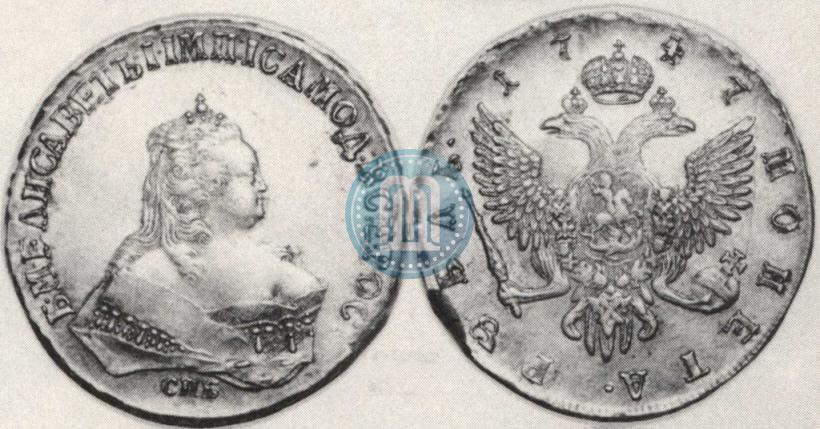 Picture 1 rouble 1747 year СПБ 