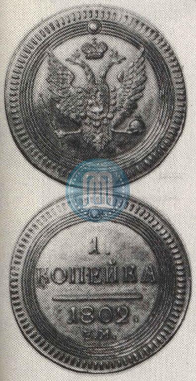 Picture 1 kopeck 1802 year ЕМ 