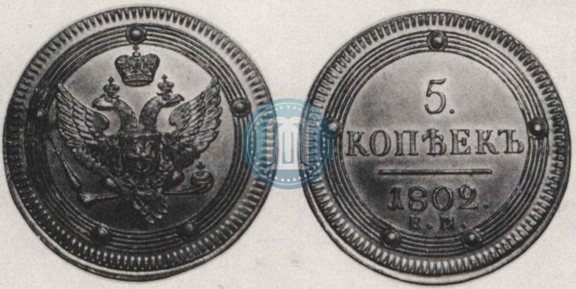 Picture 5 kopecks 1802 year ЕМ 