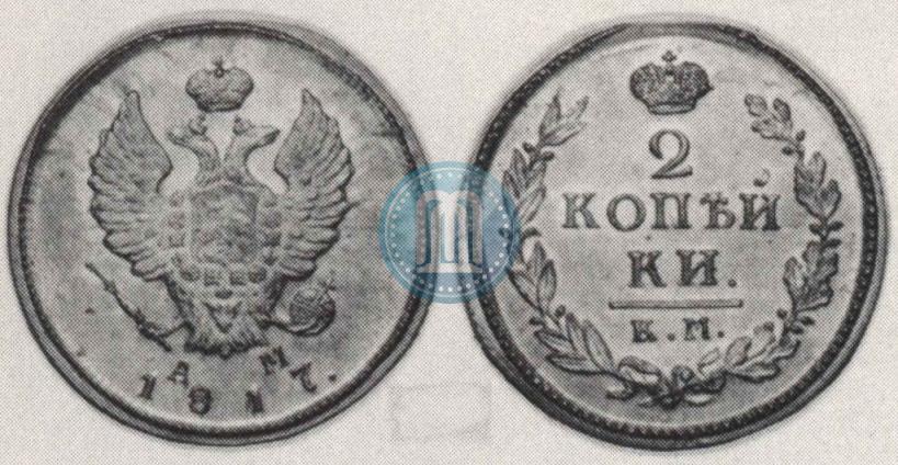 Фото 2 копейки 1817 года КМ-АМ 