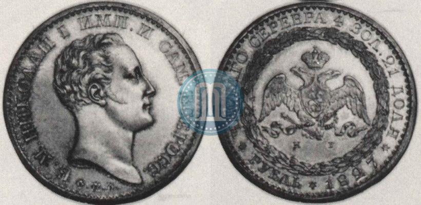 Фото 1 рубль 1827 года СПБ-НГ "С портретом Николая I Работы Я. Рейхеля. Пробный"
