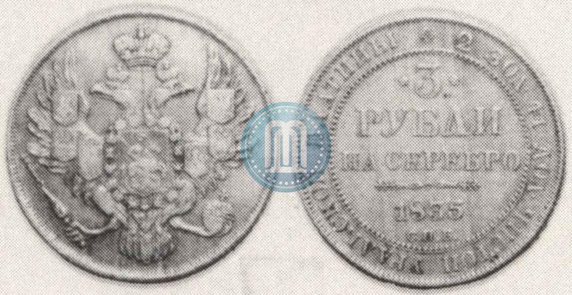 Фото 3 рубля 1835 года СПБ 