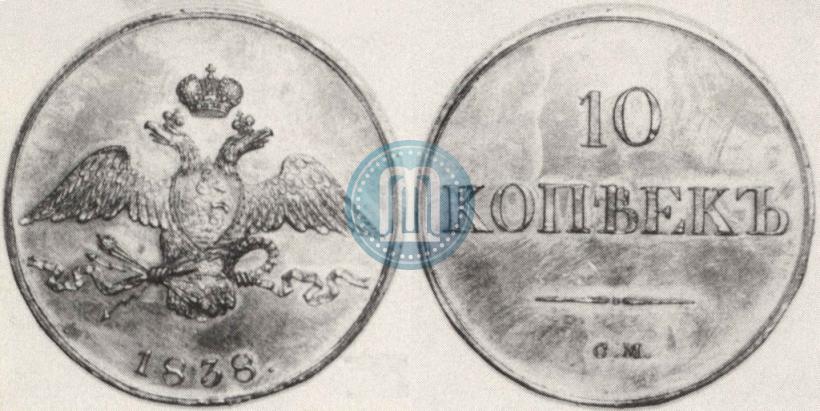 Picture 10 kopecks 1838 year СМ 
