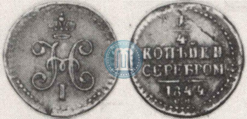 Picture 1/4 kopeck 1844 year СМ 