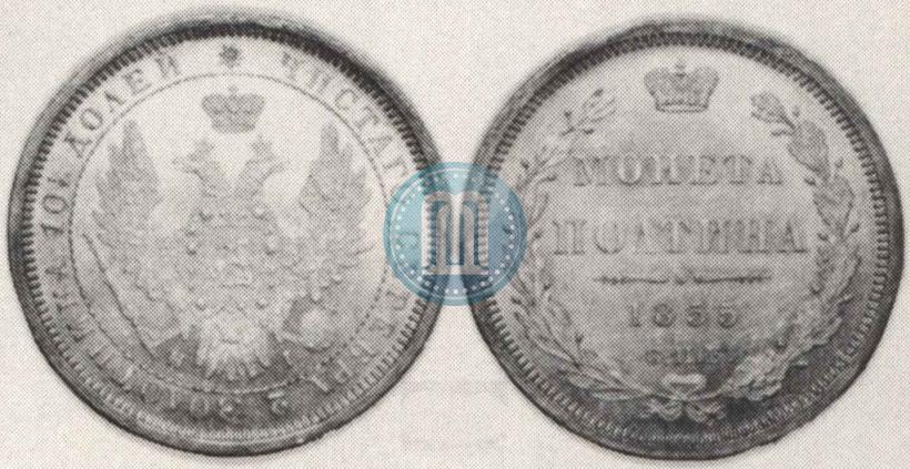 Picture Poltina 1855 year СПБ-HI 