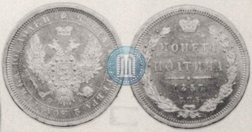 Фото Полтина 1857 года СПБ-ФБ 