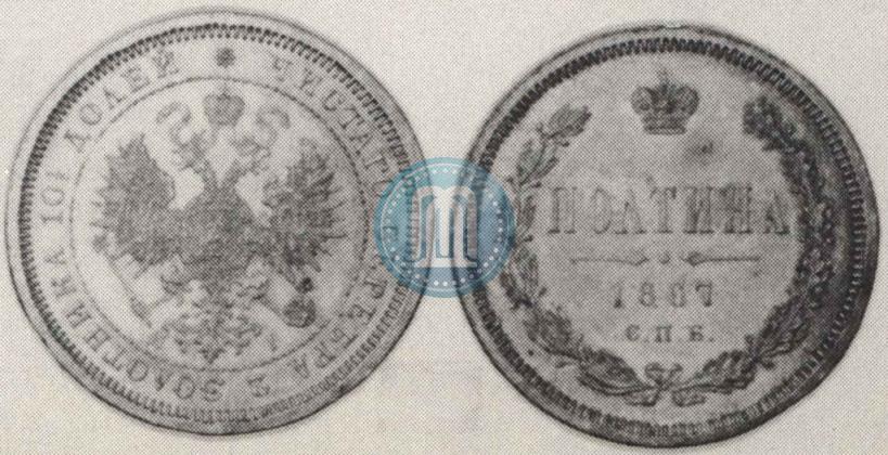 Picture Poltina 1867 year СПБ-HI 