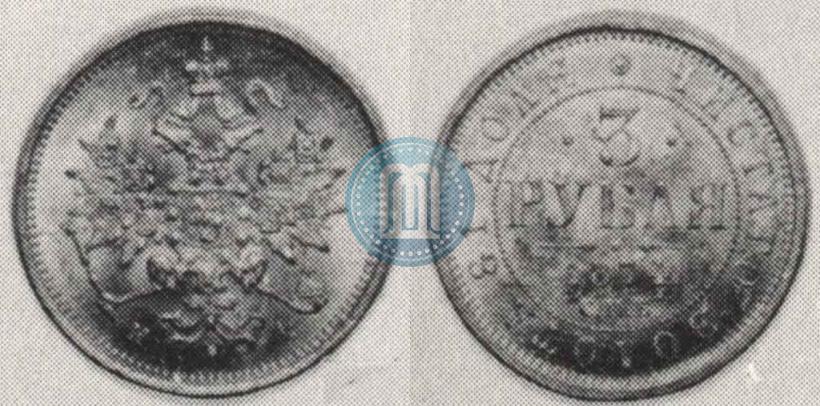 Picture 3 roubles 1874 year СПБ-HI 
