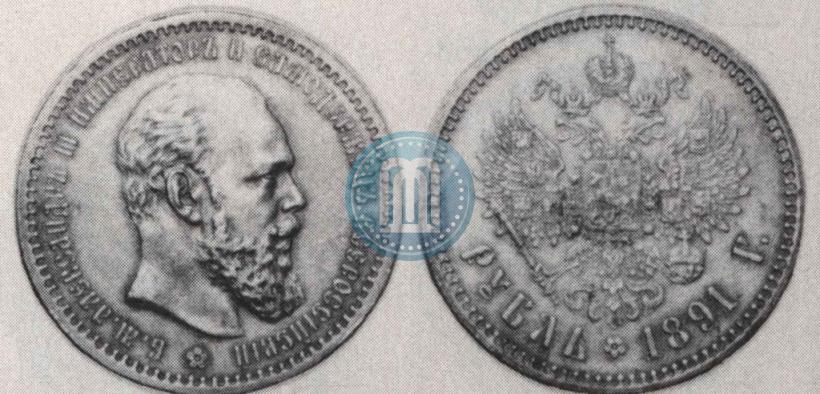 Picture 1 rouble 1891 year (АГ) 