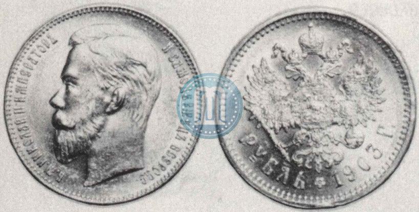 Picture 1 rouble 1903 year (АР) 