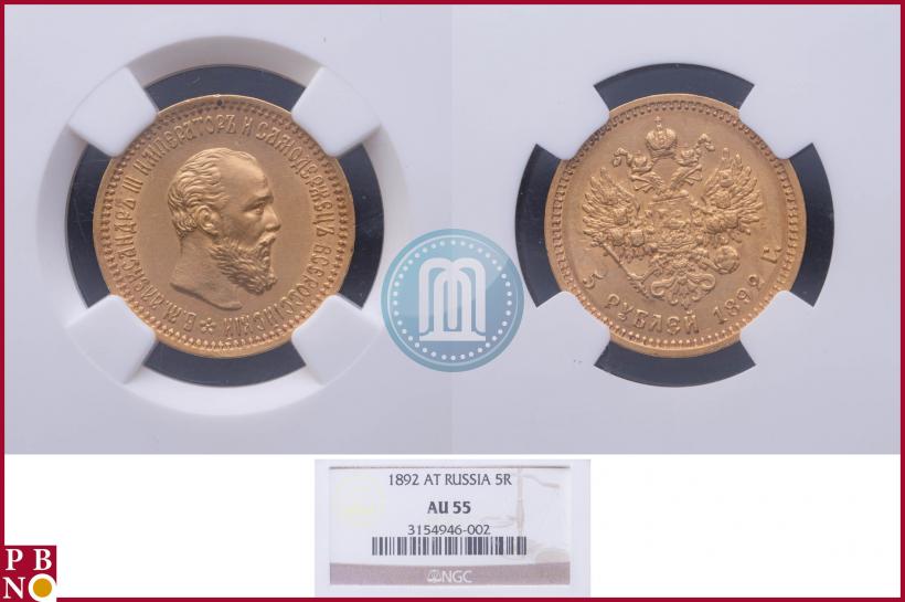 Picture 5 roubles 1892 year (АГ) 