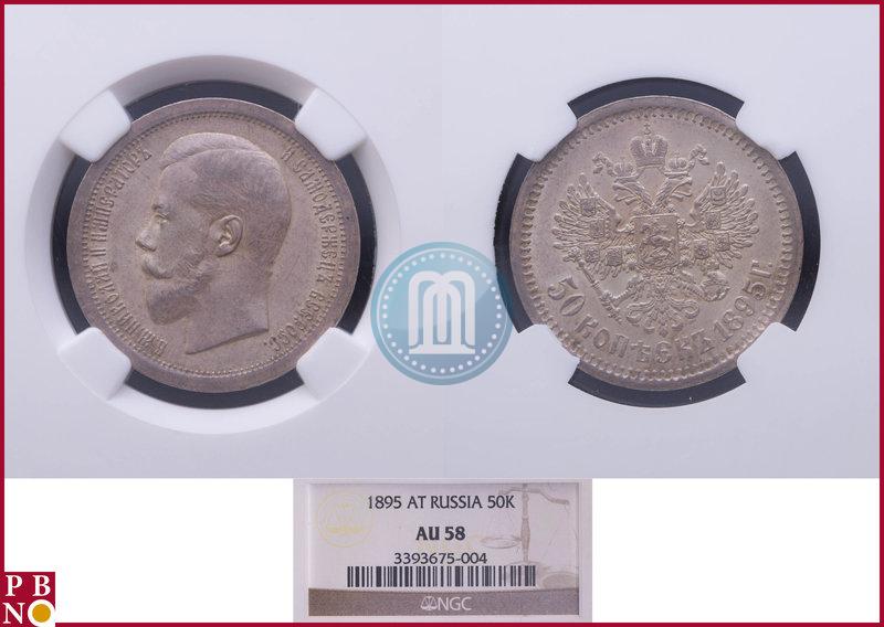 Фото 50 копеек 1895 года (АГ) 