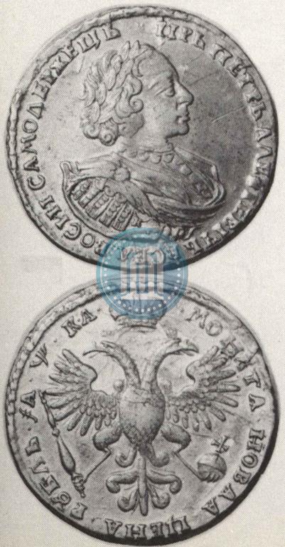 Фото 1 рубль 1721 года K "Портрет в наплечниках"