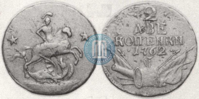 Фото 2 копейки 1762 года  
