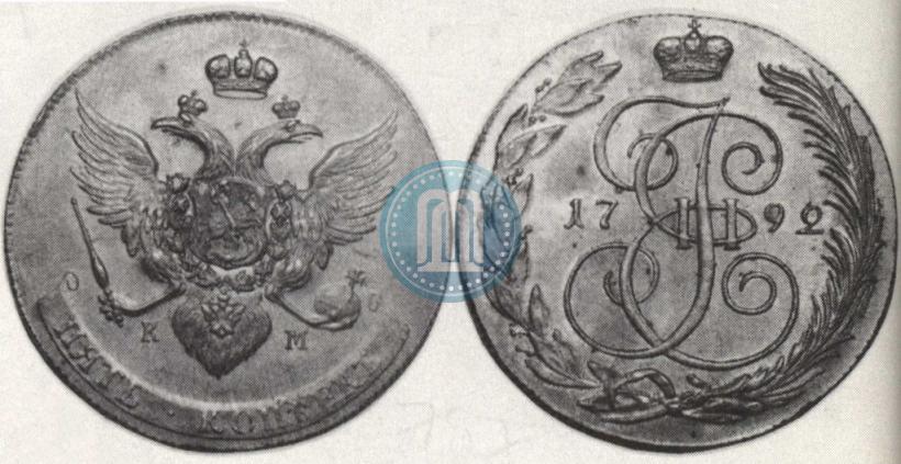 Фото 5 копеек 1792 года КМ 