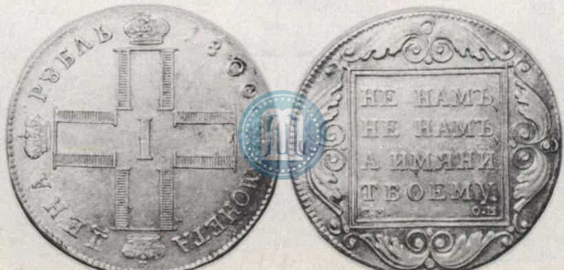 Picture 1 rouble 1800 year СМ-ОМ 
