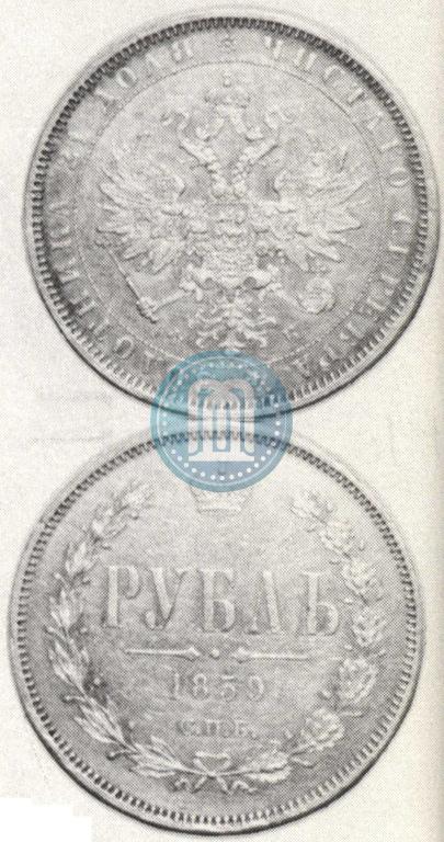 Picture 1 rouble 1859 year СПБ-ФБ 