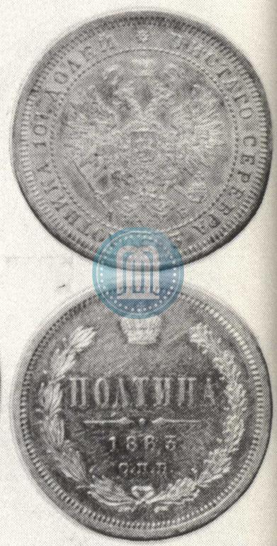 Picture Poltina 1863 year СПБ-АБ 