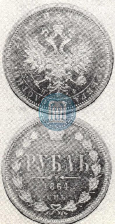 Picture 1 rouble 1864 year СПБ-НФ 