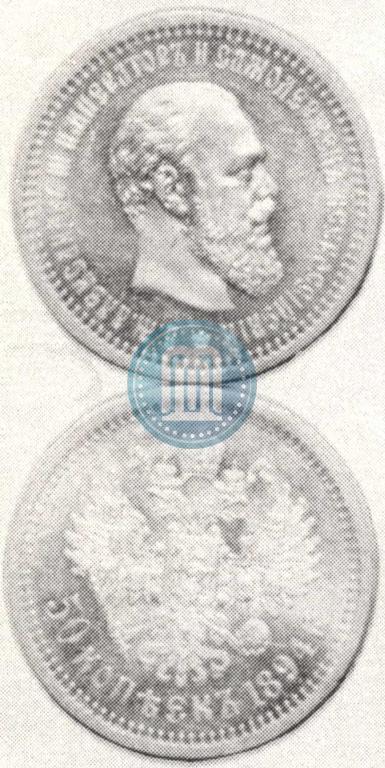 Фото 50 копеек 1894 года (АГ) 