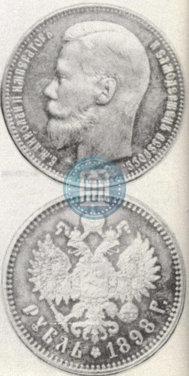 Picture 1 rouble 1898 year (**) 