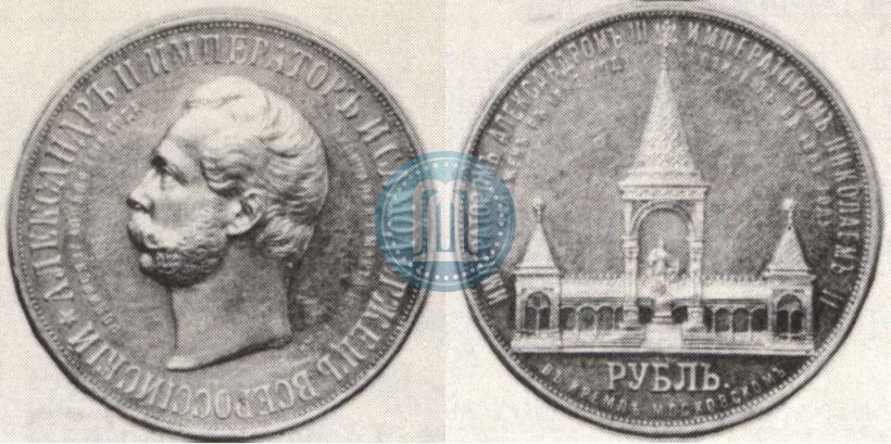 Фото 1 рубль 1898 года (АГ)-А.Г. "Монумент Императора Александра II (Дворик)"