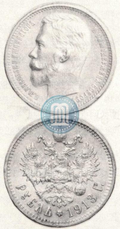Фото 1 рубль 1913 года (ЭБ) 