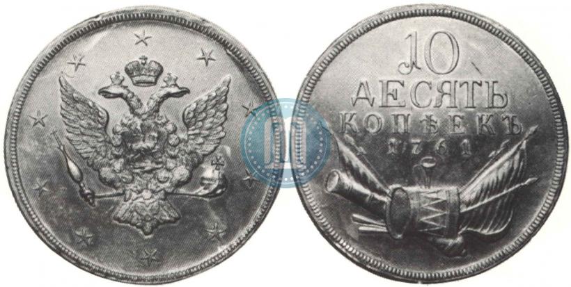 Picture 10 kopecks 1761 year  "Pattern"