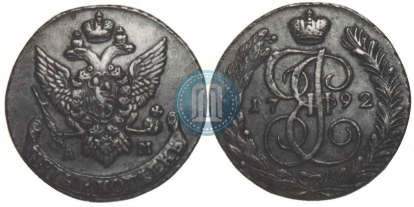Фото 5 копеек 1792 года АМ 