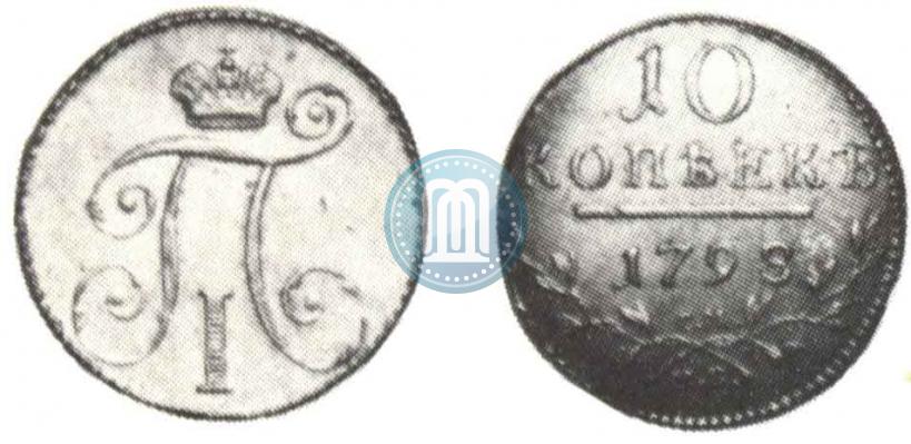 Фото 10 копеек 1798 года СМ-МБ 