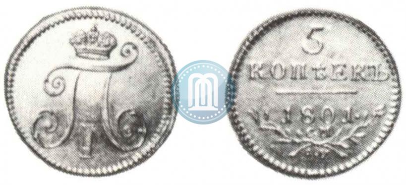 Фото 5 копеек 1801 года СМ-АИ 