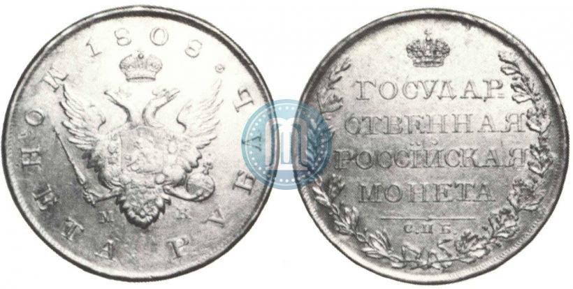 Фото 1 рубль 1808 года СПБ-МК 