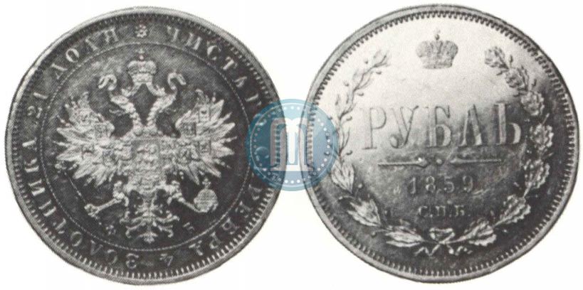 Picture 1 rouble 1859 year СПБ-ФБ 