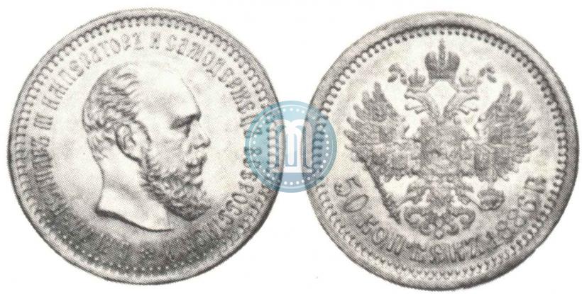 Фото 50 копеек 1886 года (АГ) 