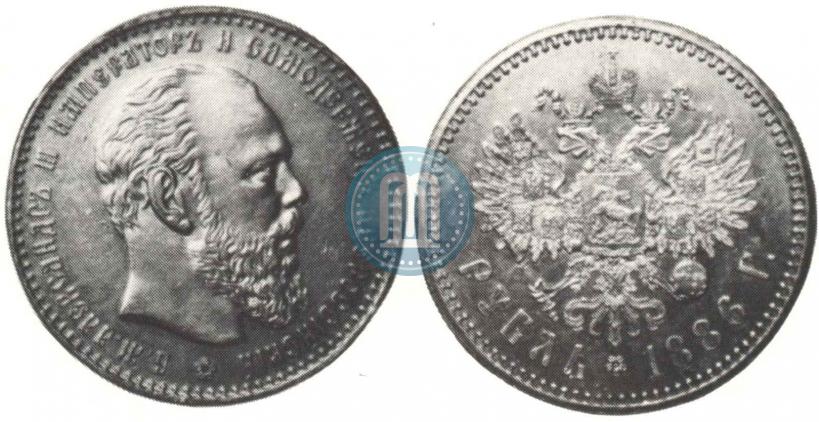 Picture 1 rouble 1886 year (АГ) 