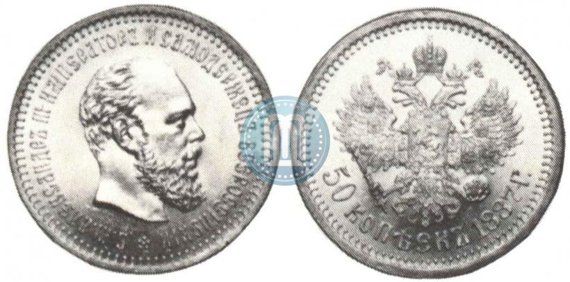 Picture 50 kopecks 1887 year (АГ) 