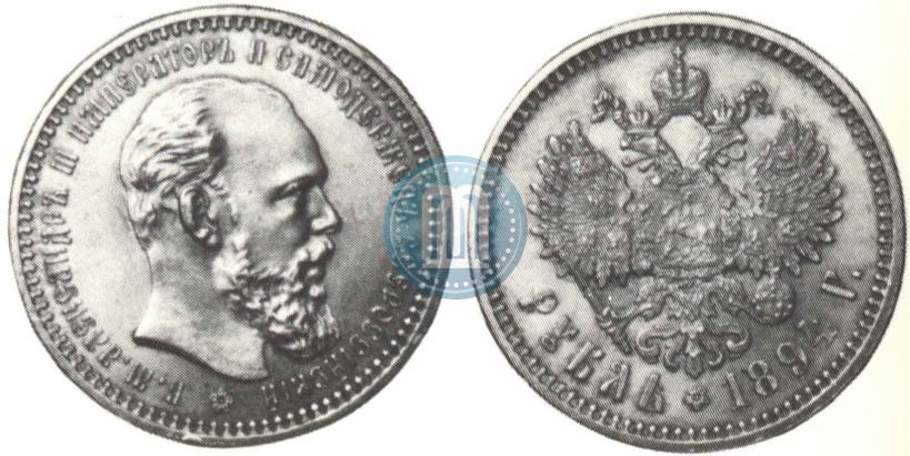 Фото 1 рубль 1894 года (АГ) 