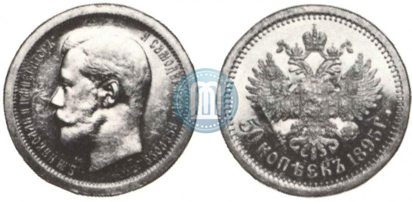 Picture 50 kopecks 1895 year (АГ) 