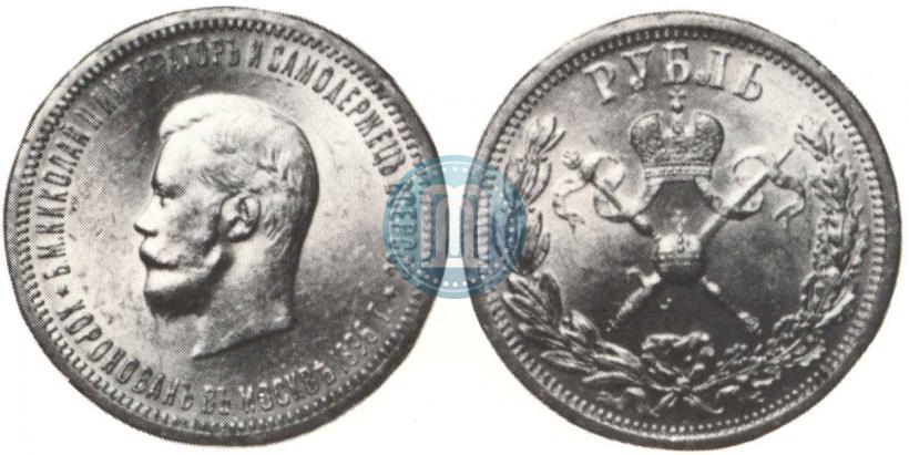 Picture 1 rouble 1896 year (АГ) "On the coronation of the Emperor Nicholas II"