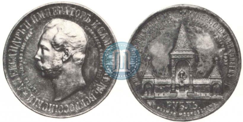 Picture 1 rouble 1898 year (АГ)-А.Г. "Alexander II Monument "