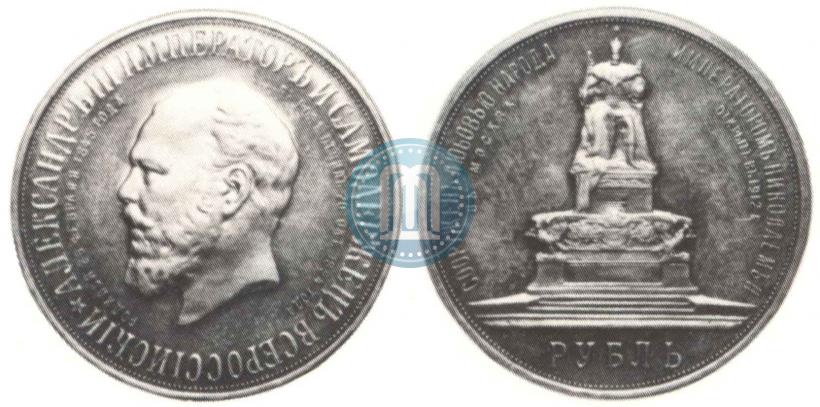 Picture 1 rouble 1912 year (ЭБ)-А.Г. "On the unveiling of monument to Emperor Alexander III in Moscow"