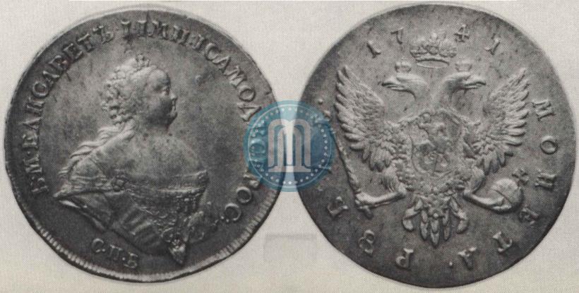 Фото 1 рубль 1741 года СПБ "Поясной портрет"
