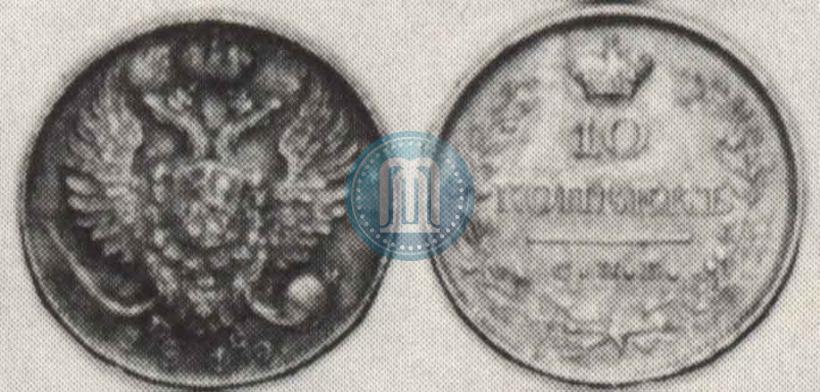 Picture 10 kopecks 1819 year СПБ-ПС 