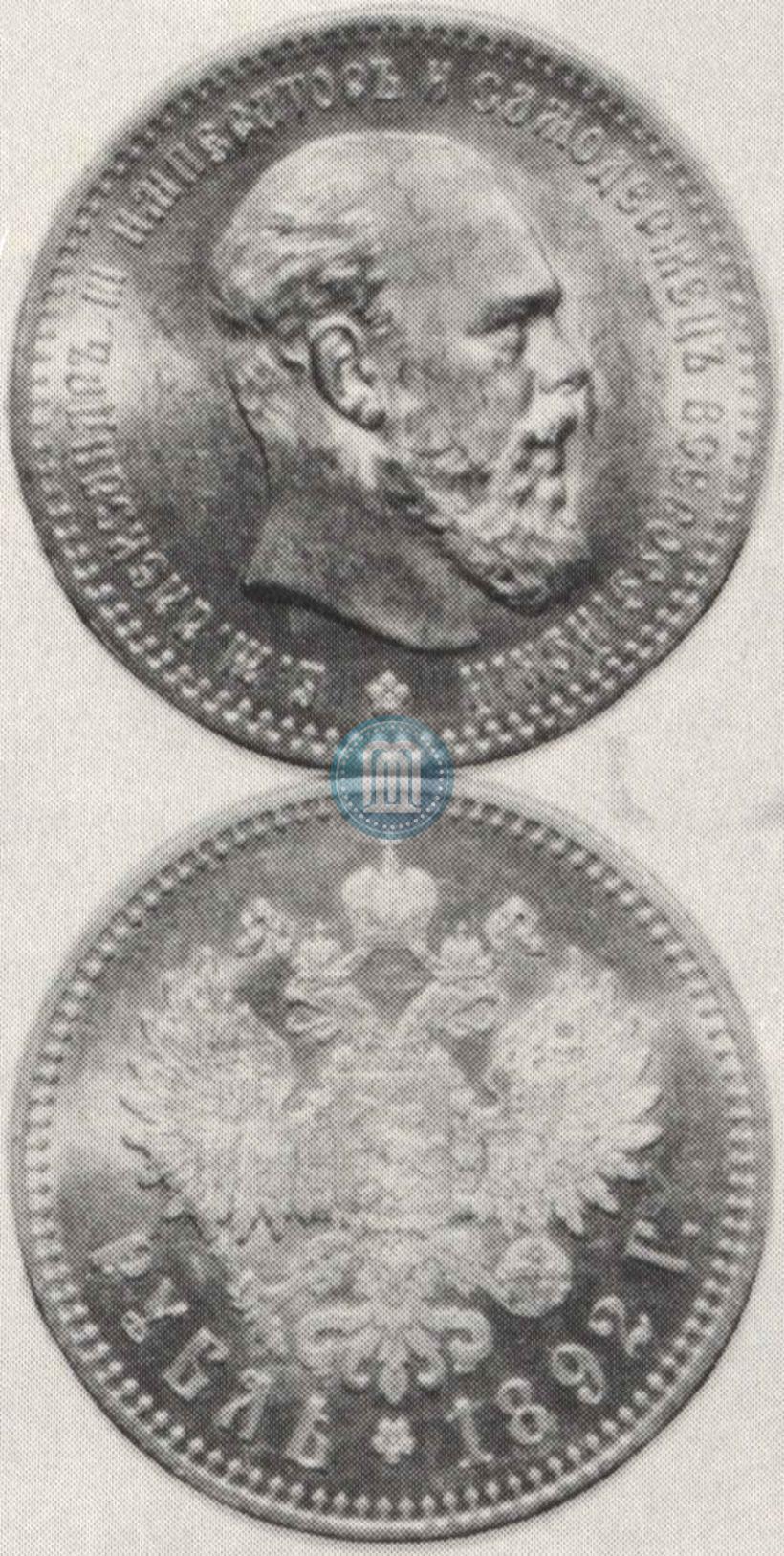 Picture 1 rouble 1892 year (АГ) 