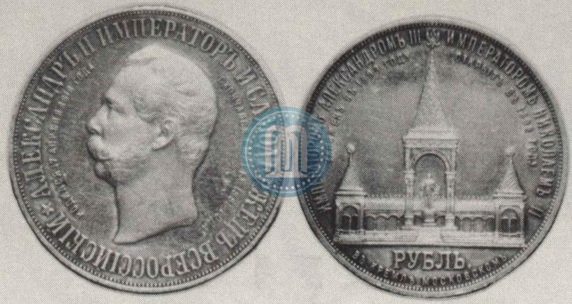 Picture 1 rouble 1898 year (АГ)-А.Г. "Alexander II Monument "