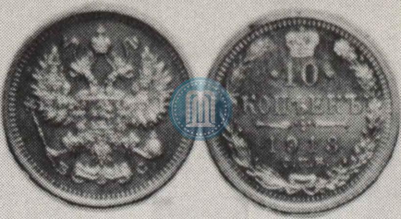 Picture 10 kopecks 1913 year СПБ-ВС 