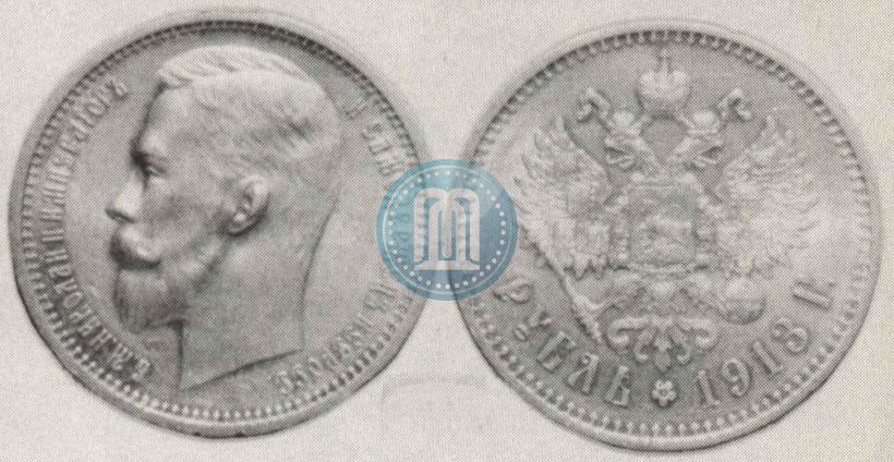 Picture 1 rouble 1913 year (ЭБ) 
